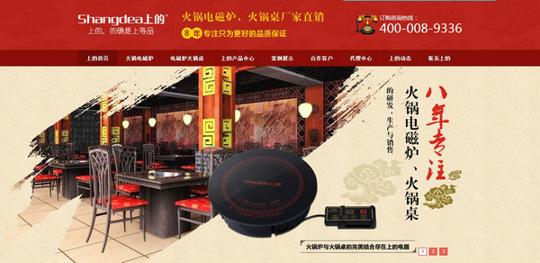 上的电器