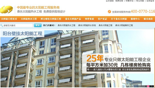 桑乐太阳能