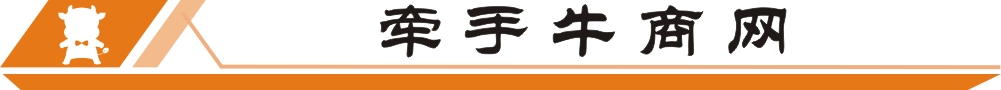 牵手牛商网