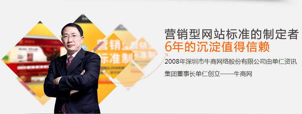 牛商网营销型网站