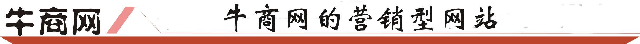 营销型网站