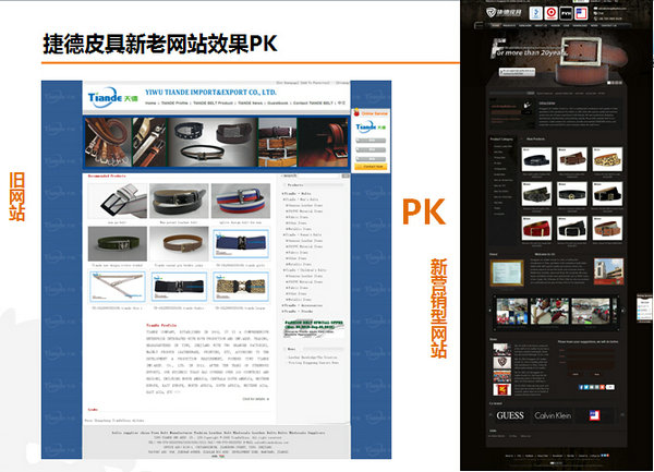 捷德皮具新老网站效果PK