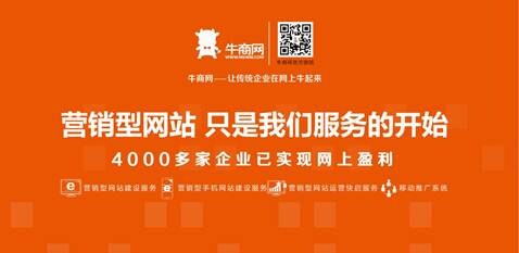 牛商网营销型网站