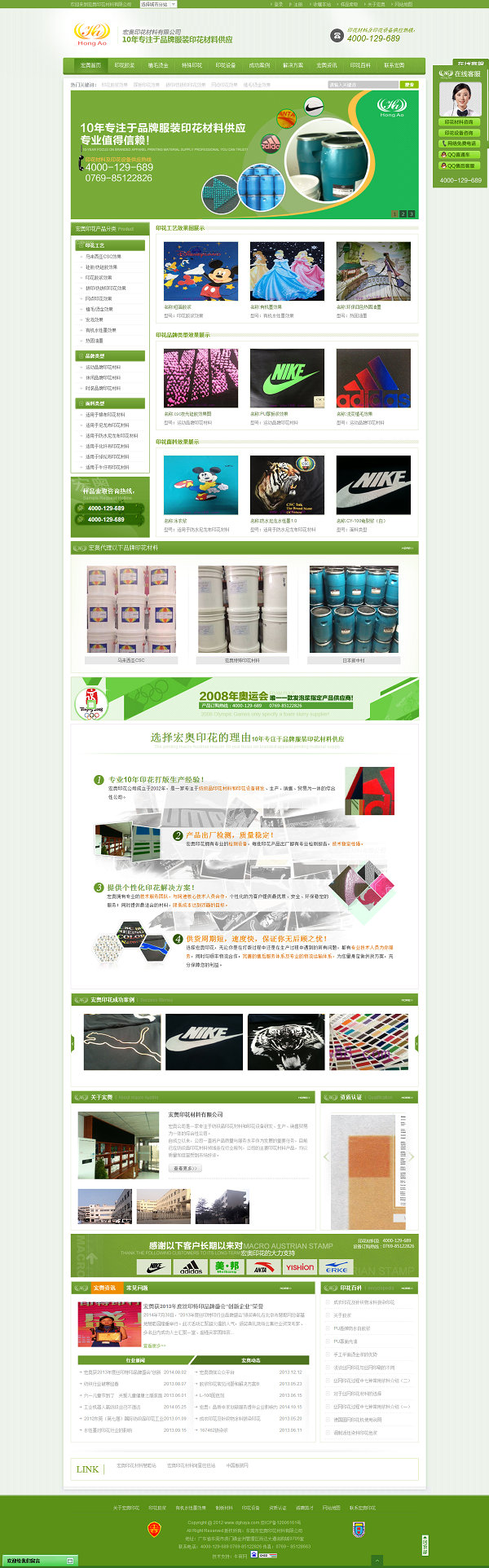 宏奥特殊印花材料营销型网站