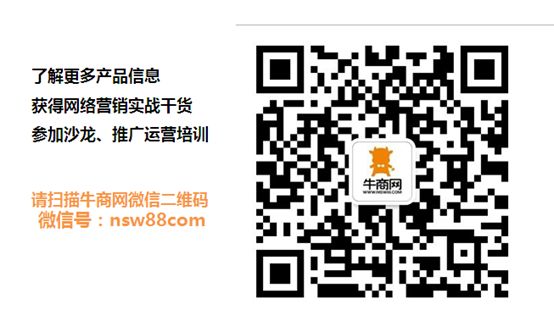 牛商网微信二维码