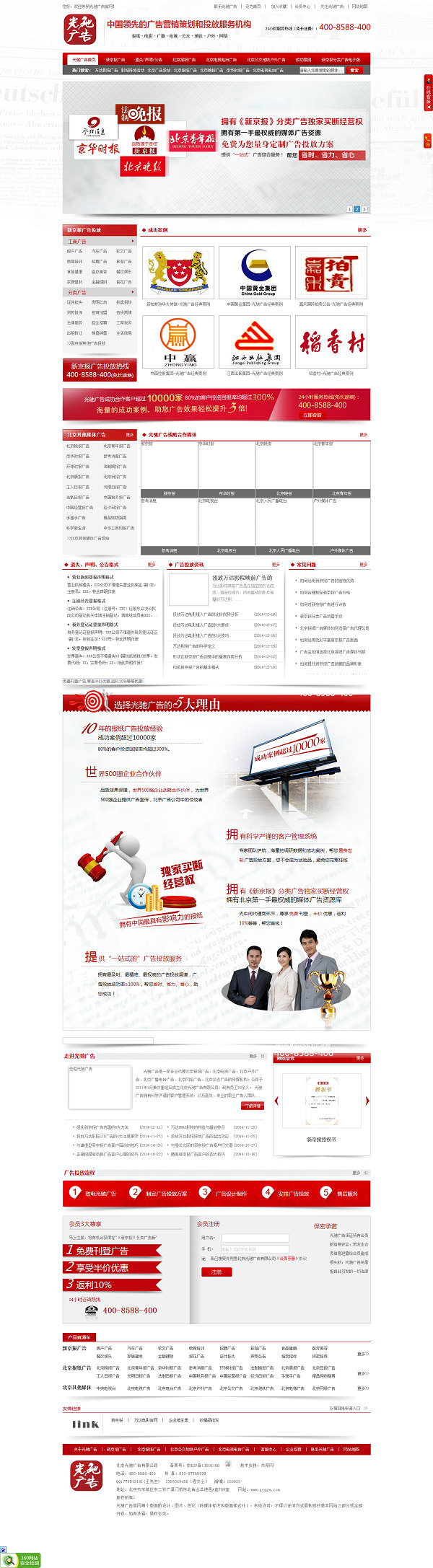 北京光驰广告营销型网站