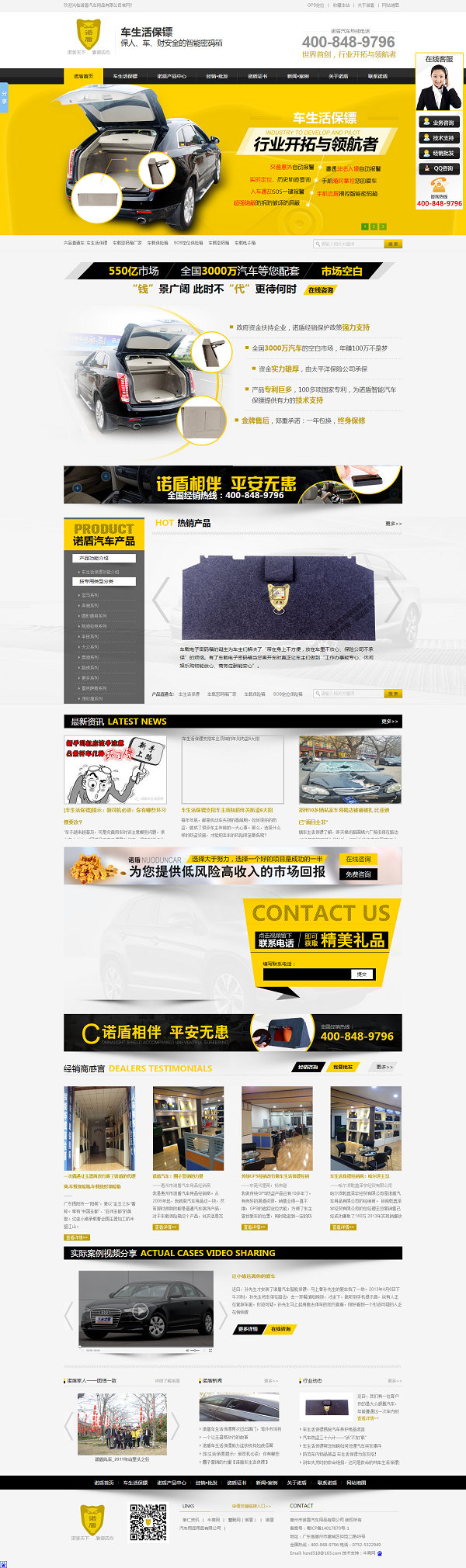 诺盾汽车用品营销型网站