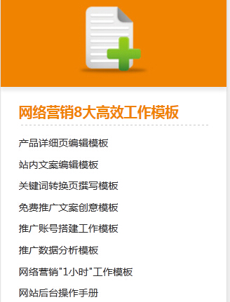 牛商网：网络营销8大高效工作模板