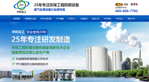 杭州中环化工营销型网站首屏