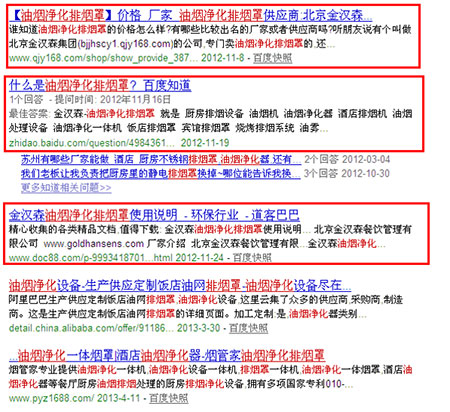&ldquo;油烟净化排烟罩&rdquo;在百度自然排名：第5，6，7，8，10， 11，12位