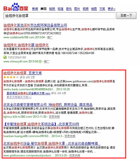&ldquo;巴西烤肉炉&rdquo;百度自然排名第9位