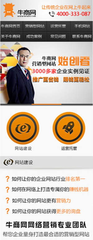 手机网站建设