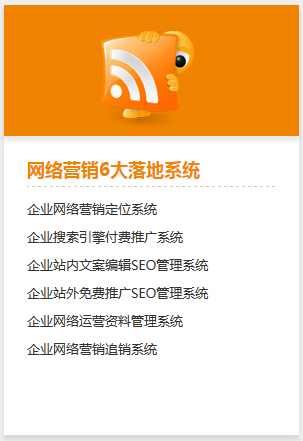 网络营销6大落地系统