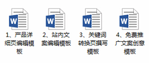 网络营销8大工作模板