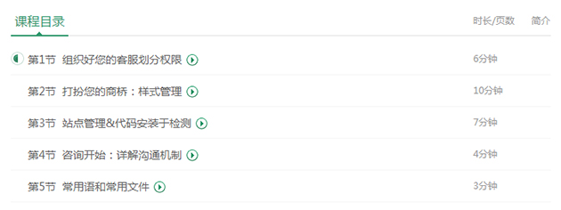 百度商桥使用方法学习