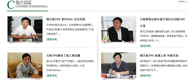 客户案例展示，让人觉得久烁大气有实力