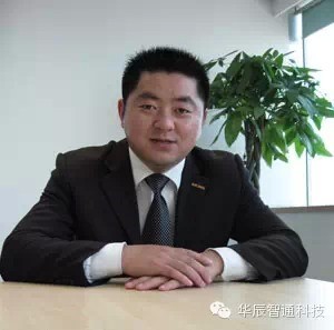 华辰智通傅帝董事长