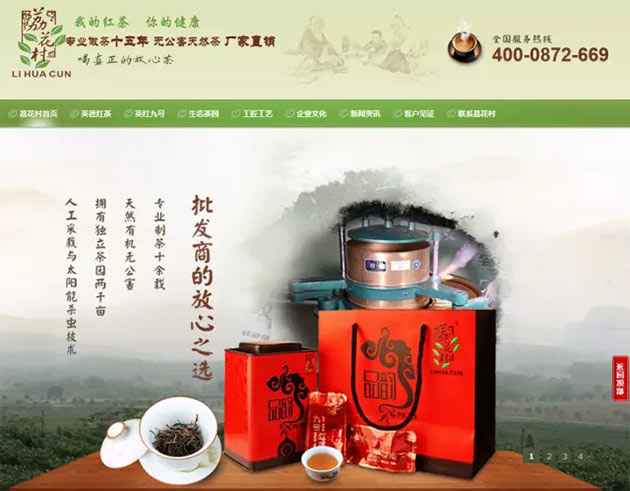 荔花村营销型网站首页首屏