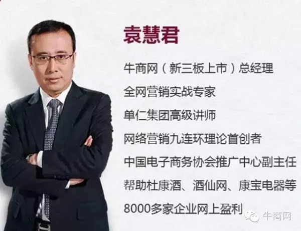导师介绍网络营销实战专家&mdash;&mdash;袁慧君