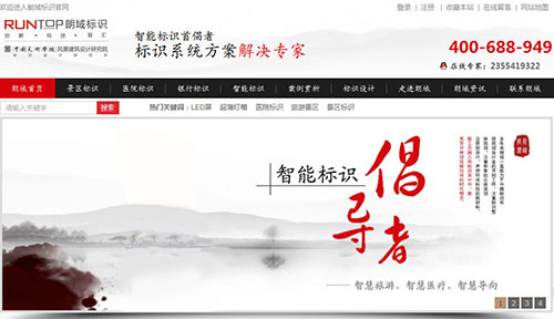 浙江朗域标识营销型网站案例展示