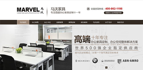 马沃家具营销型官网首页截屏