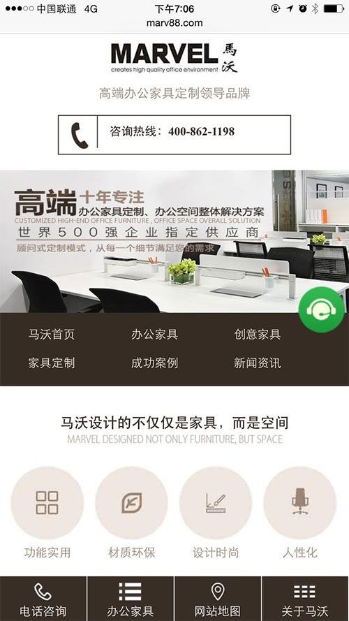 马沃家具营销型手机网站截图