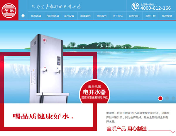 宏华电器营销型网站首页截图