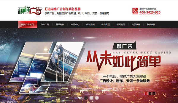 长沙祺祥广告营销型网站首页部分截图