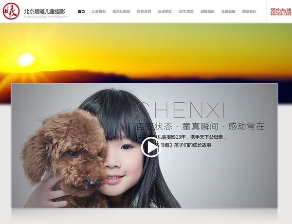 晨曦营销型网站首页截图