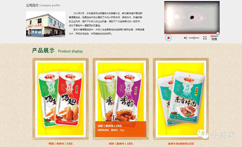 永和食品老网站第2屏