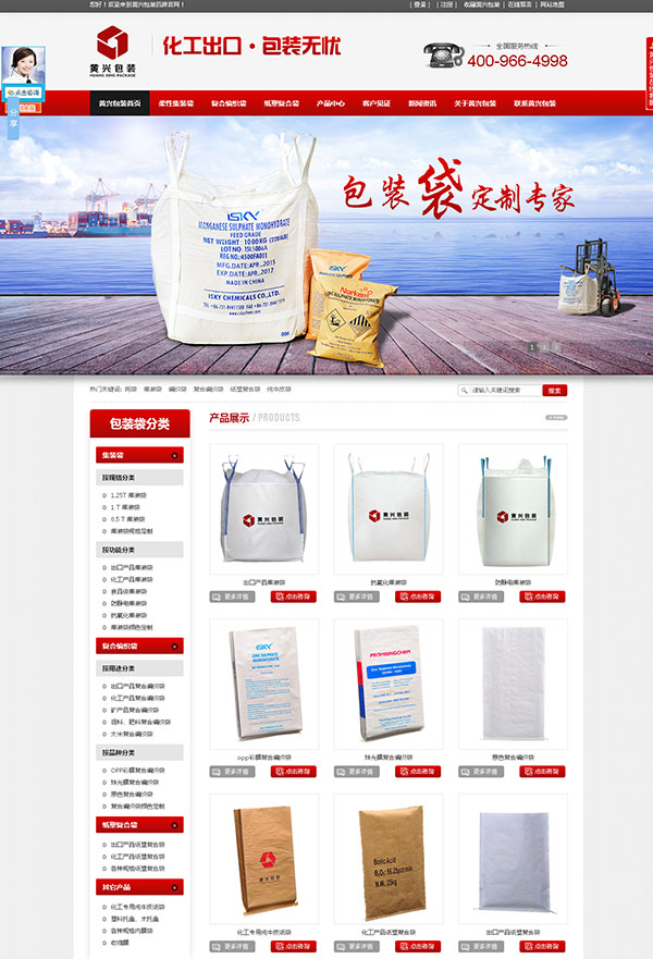 黄兴包装营销型网站首页部分截图
