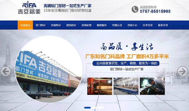 吉亚铝业在牛商网制作的营销型网站首页首屏