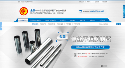 山东金鼎不锈钢管营销型网站截图