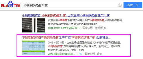 山东金鼎不锈钢管营销型网站免费排名截图