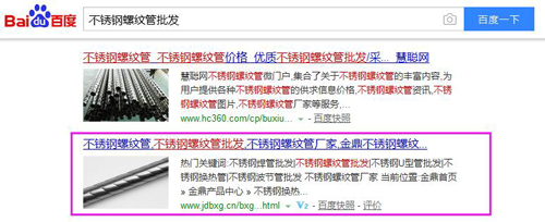 山东金鼎不锈钢管营销型网站免费排名截图