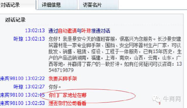 客户对话