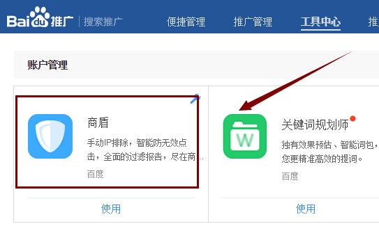 竞价商盾