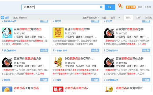 恶意点击图