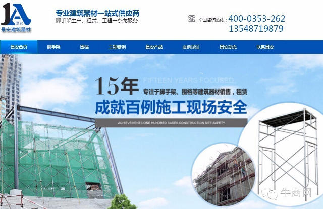 景安建筑官网