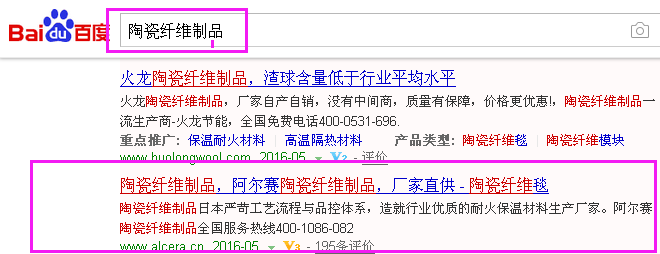 关键词&ldquo;陶瓷纤维制品&rdquo;免费排到百度首页第4名