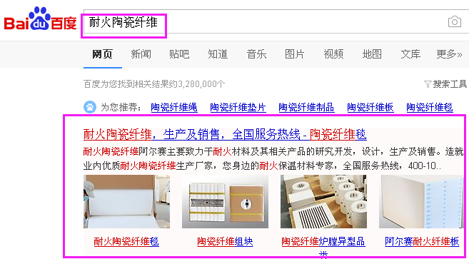 关键词&ldquo;耐火陶瓷纤维&rdquo;免费排在百度首页第1名