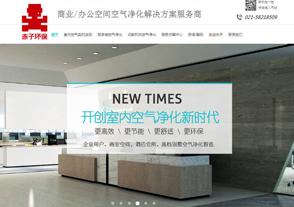 上海赤子环保营销型网站截图