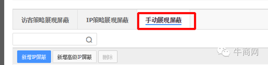 手动屏蔽