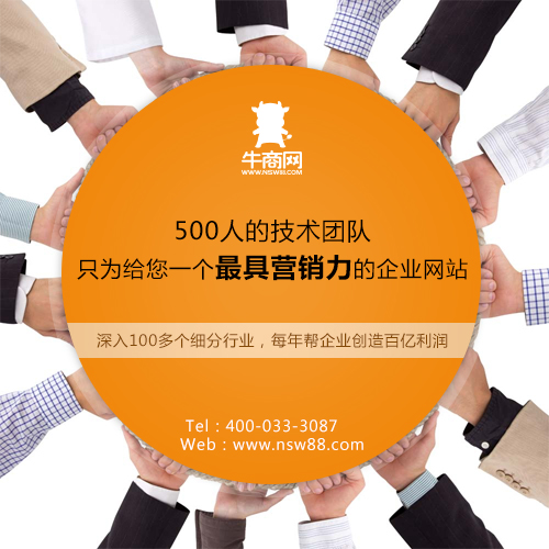 牛商网最具营销力的企业网站
