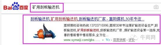 　&ldquo;矿用刮板输送机&rdquo;百度首页免费排第1名