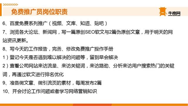 免费推广员岗位职责