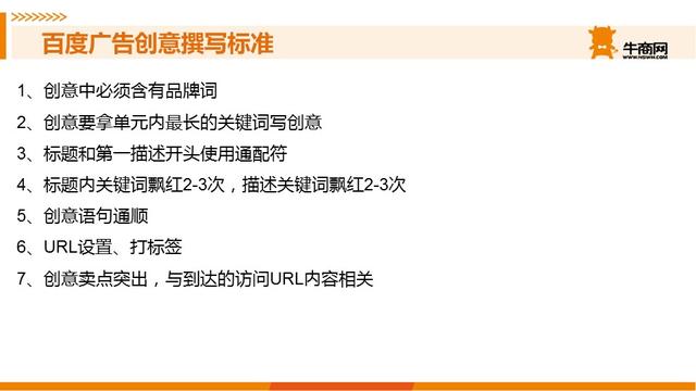 百度广告创意撰写标准