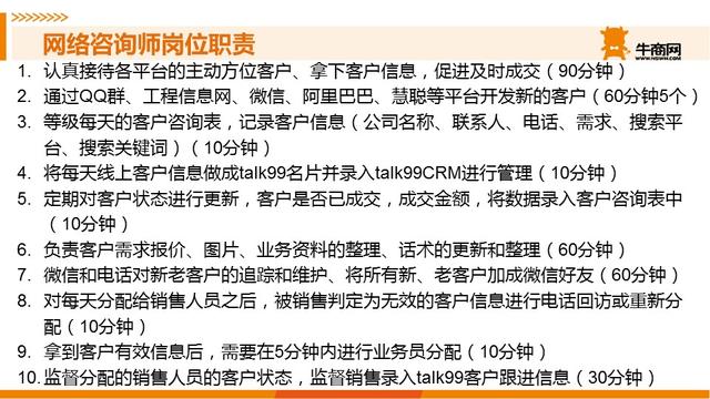 网络咨询师岗位职责