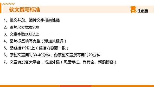 软文撰写标准