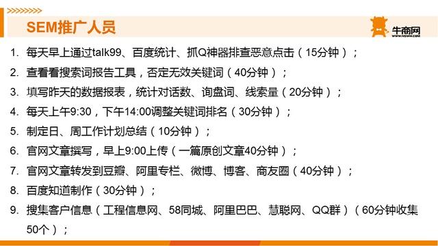SEM推广人员